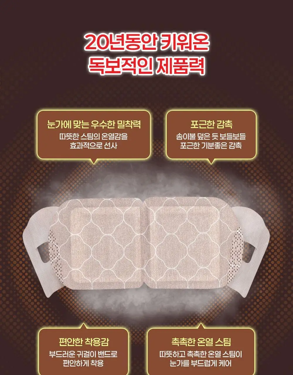 [NEW]멕리듬 온열 순환 스팀 아이마스크 국화향 5매 상세페이지 15